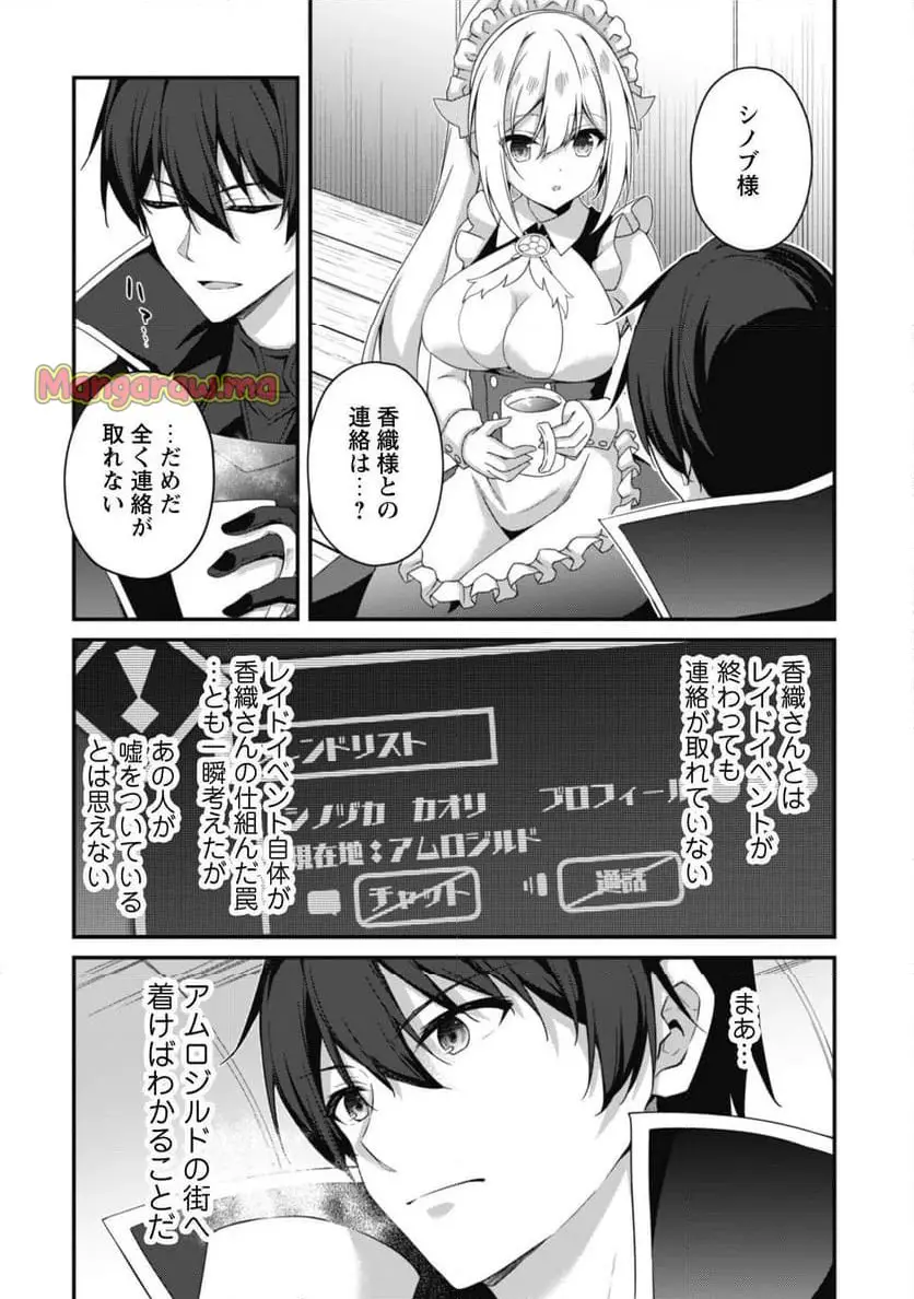 レベル１から始まる召喚無双 第31話 - Page 9