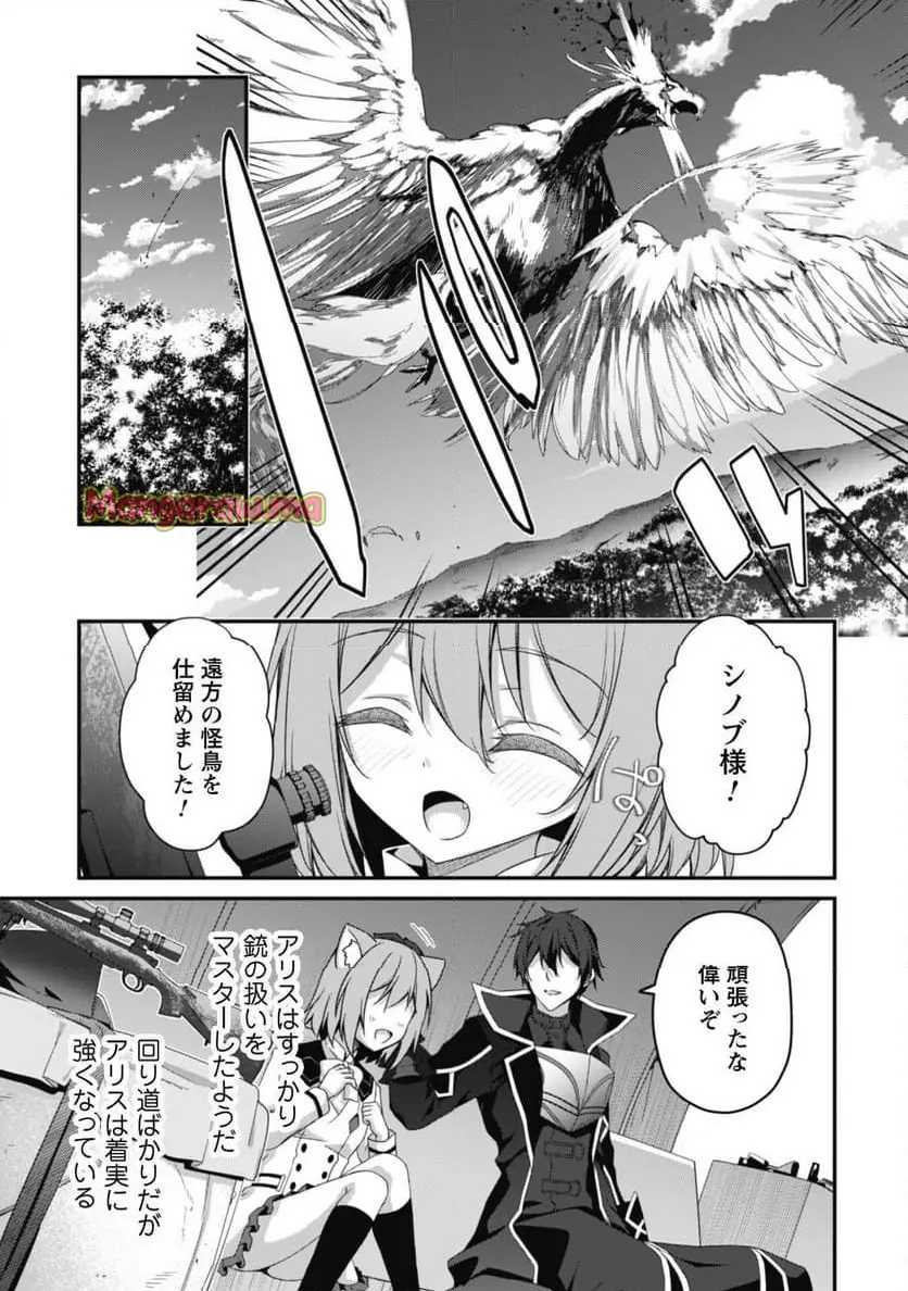 レベル１から始まる召喚無双 第31話 - Page 8