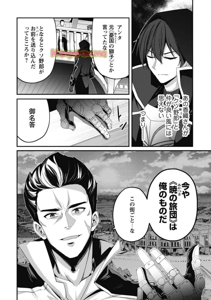 レベル１から始まる召喚無双 第31話 - Page 21