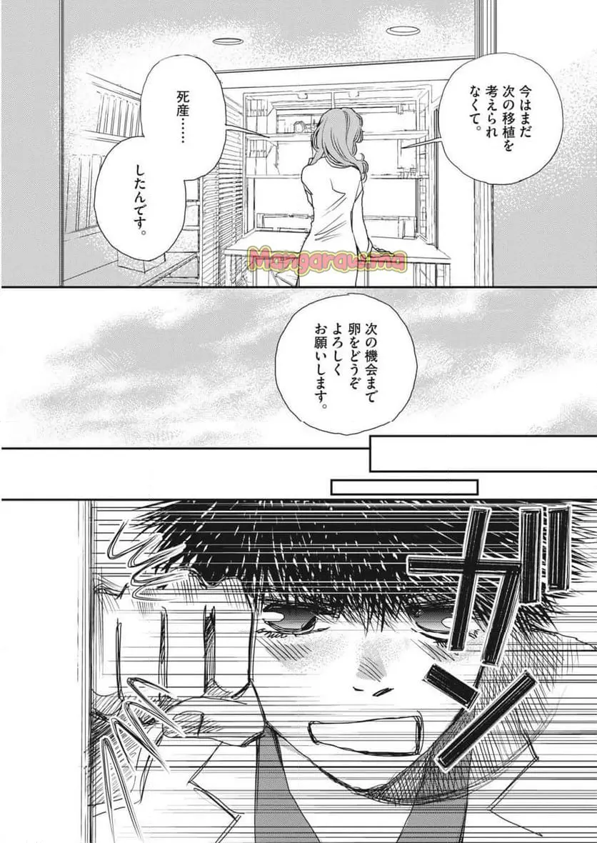 胚培養士ミズイロ 第44話 - Page 24