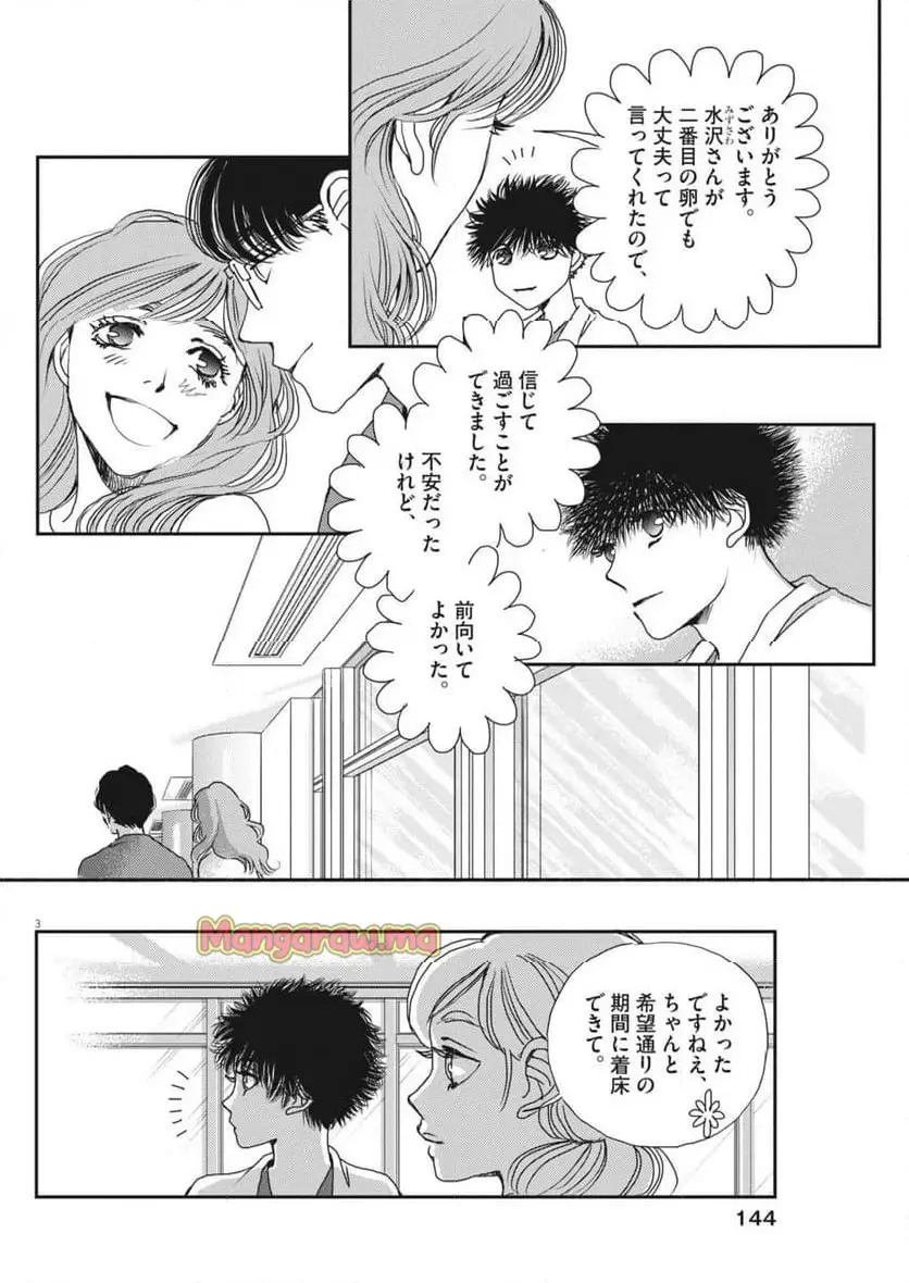 胚培養士ミズイロ 第44話 - Page 3