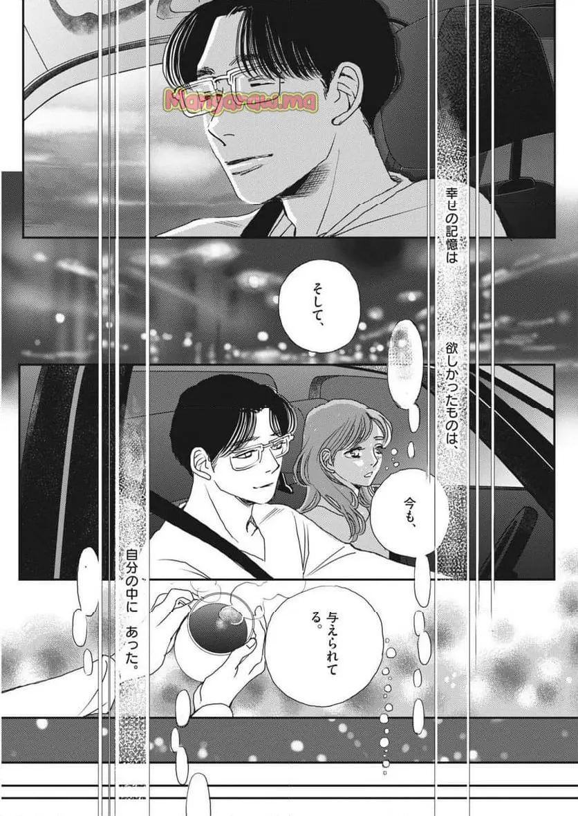 胚培養士ミズイロ 第44話 - Page 22