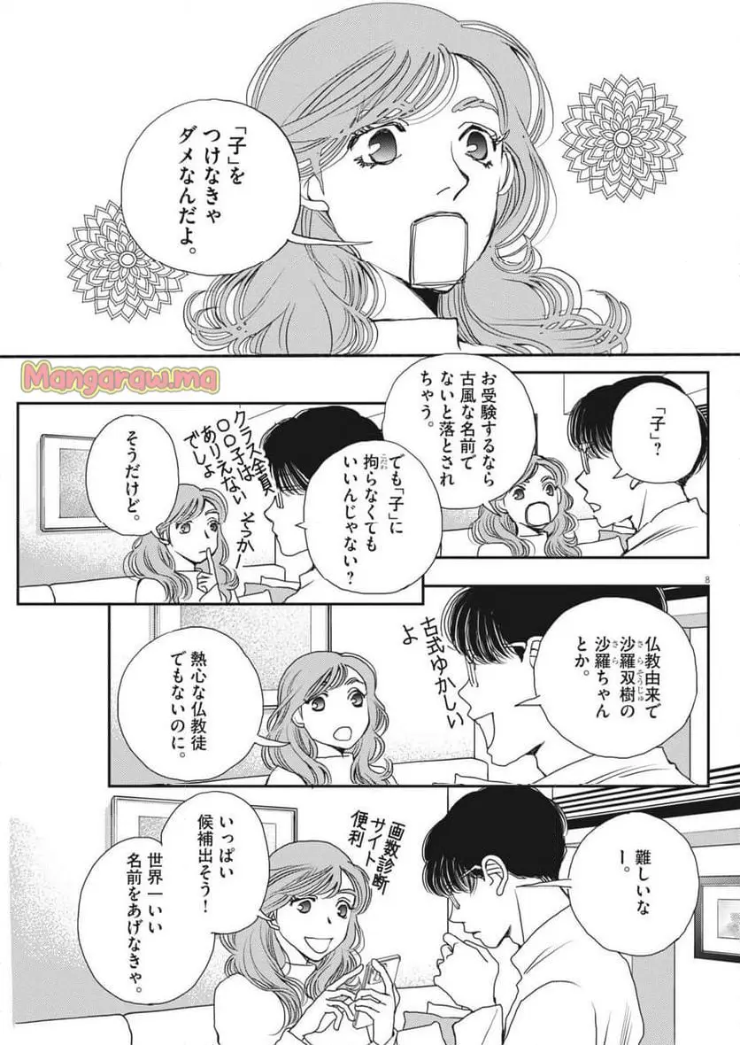 胚培養士ミズイロ 第44話 - Page 8