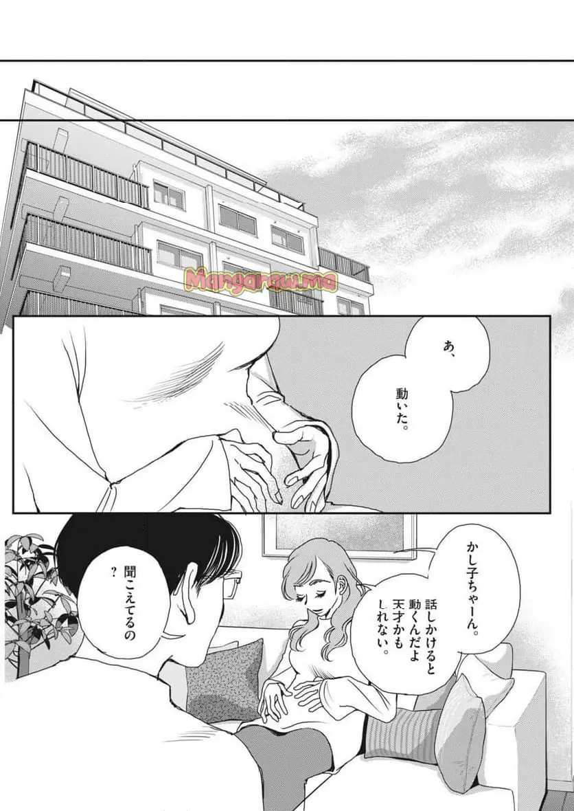 胚培養士ミズイロ 第44話 - Page 6