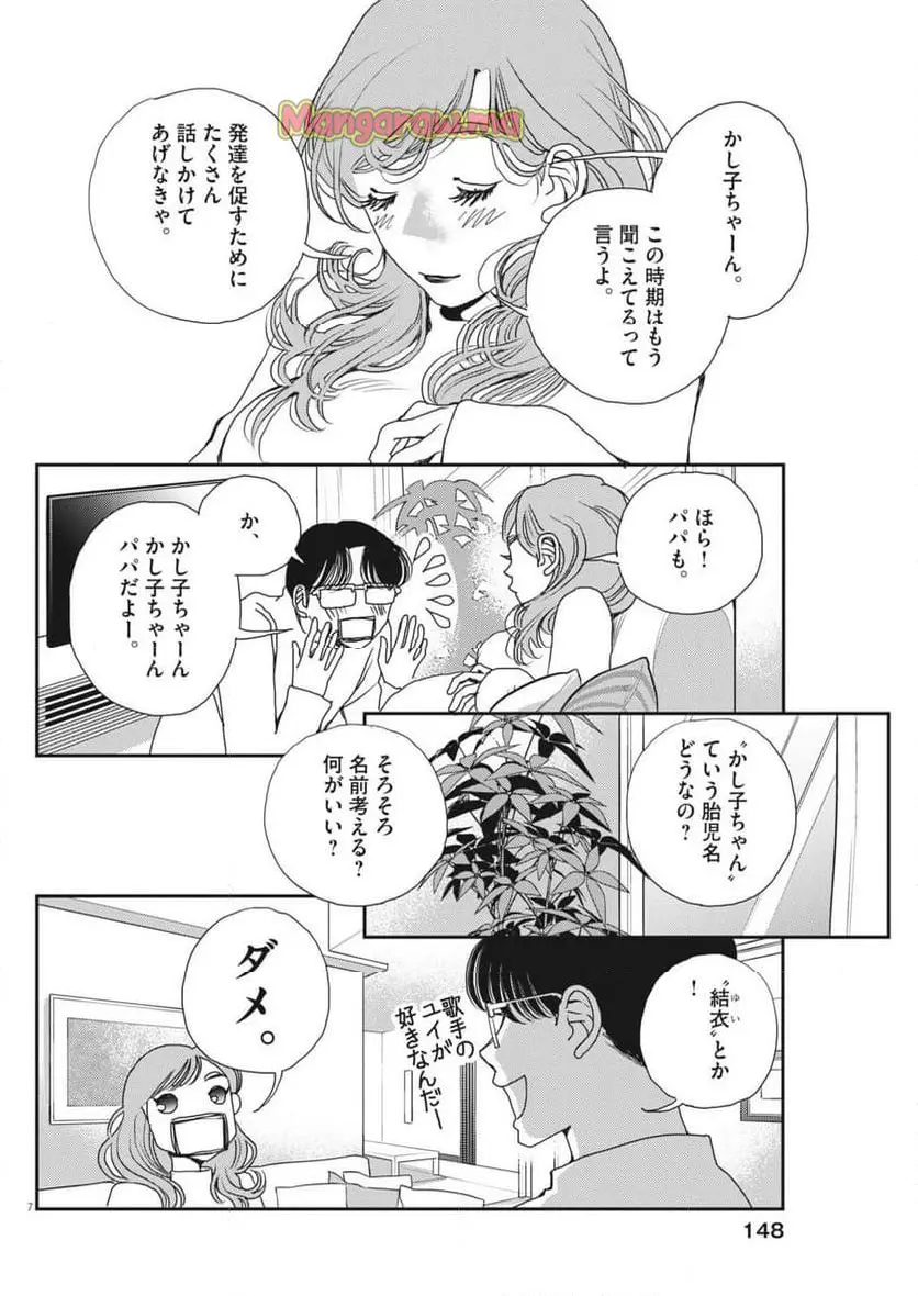 胚培養士ミズイロ 第44話 - Page 7