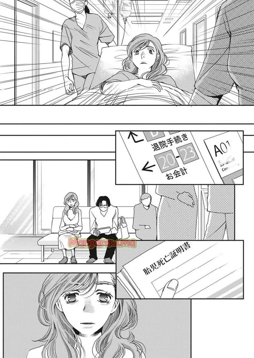 胚培養士ミズイロ 第44話 - Page 12