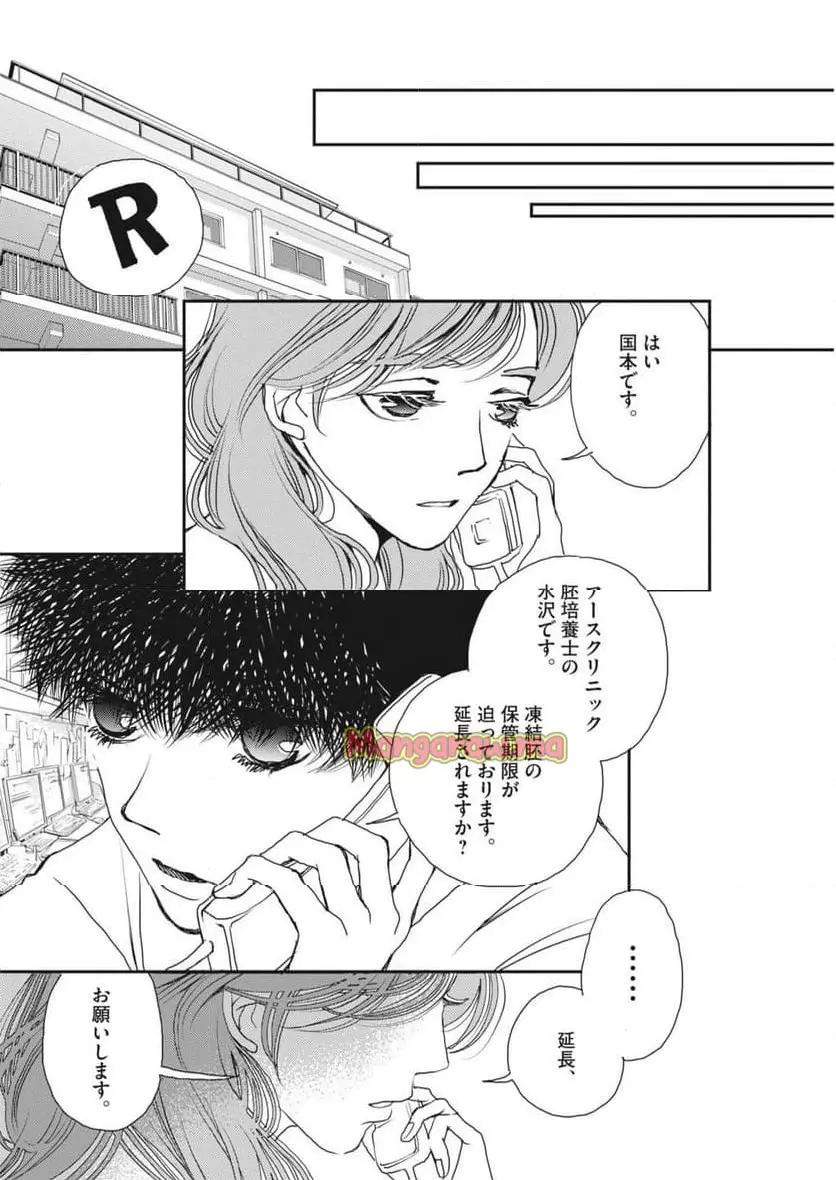 胚培養士ミズイロ 第44話 - Page 23
