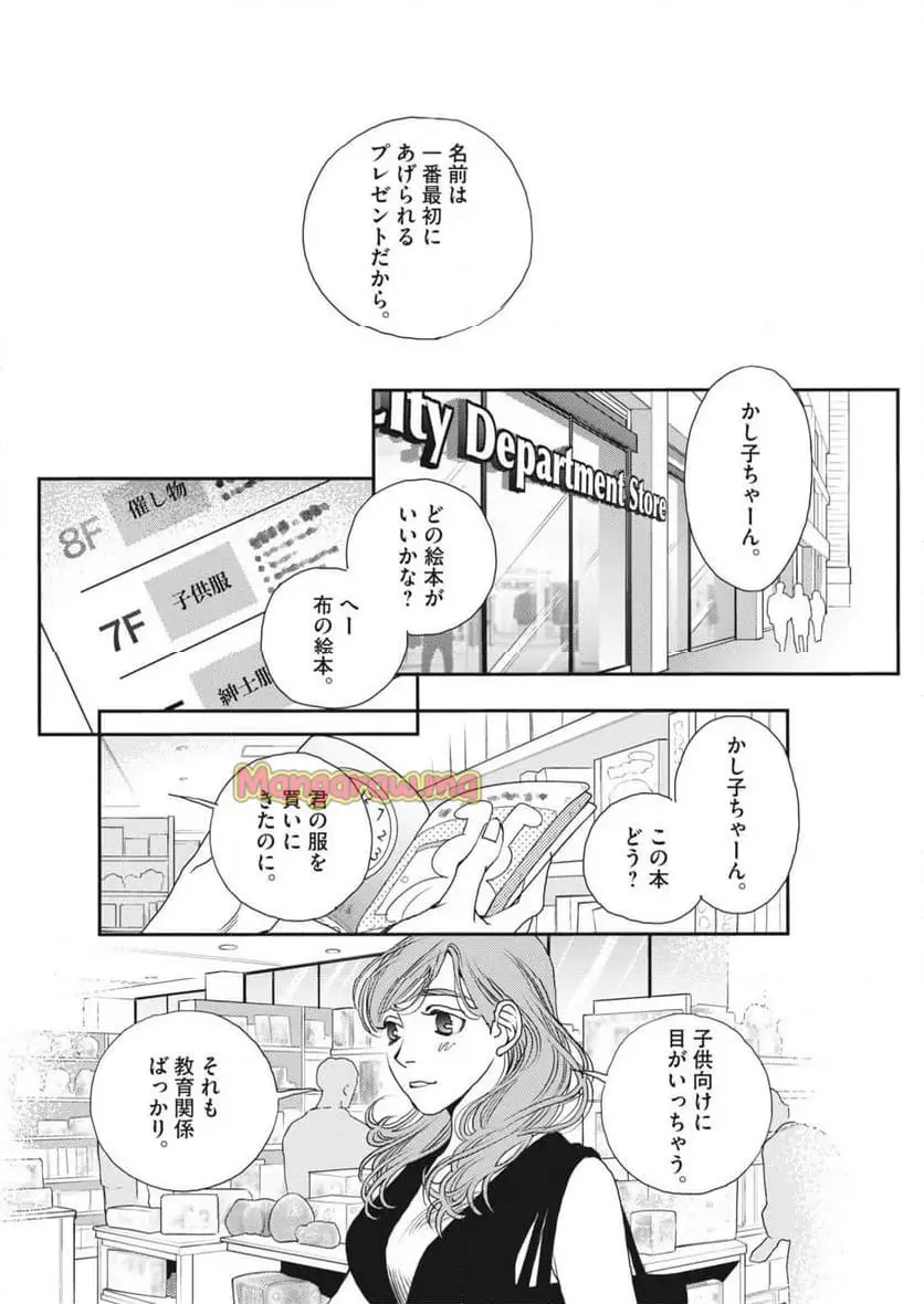 胚培養士ミズイロ 第44話 - Page 9