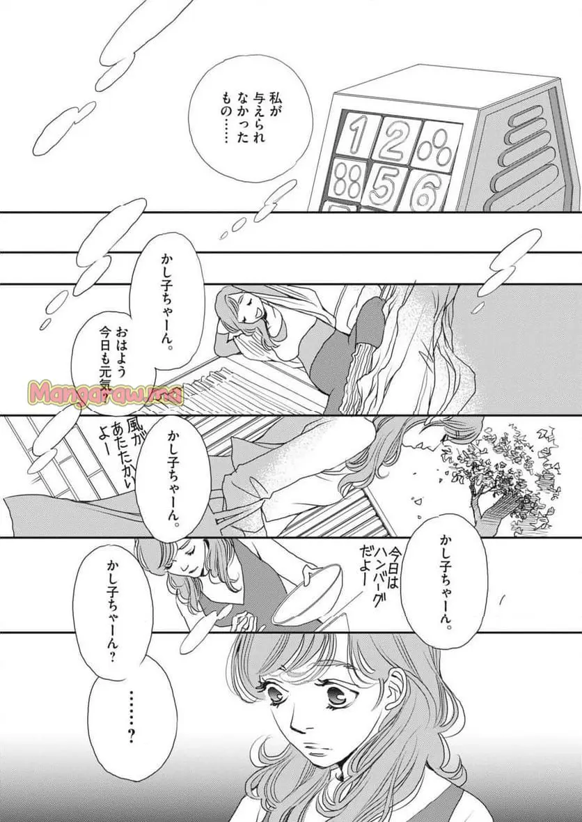 胚培養士ミズイロ 第44話 - Page 10