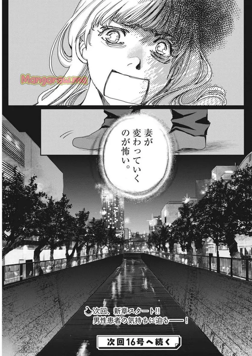 胚培養士ミズイロ 第44話 - Page 36