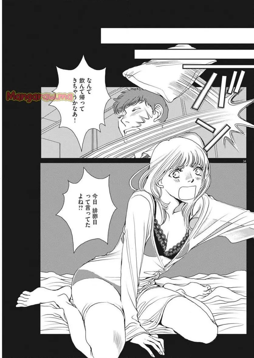 胚培養士ミズイロ 第44話 - Page 34