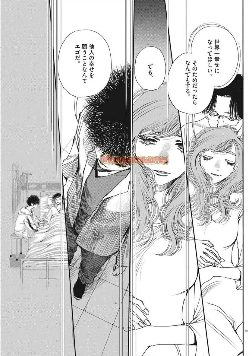 胚培養士ミズイロ 第44話 - Page 30