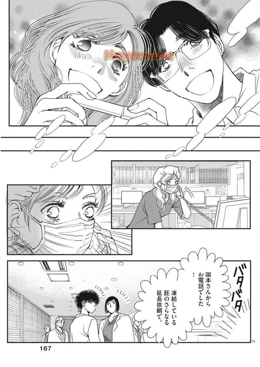 胚培養士ミズイロ 第44話 - Page 26