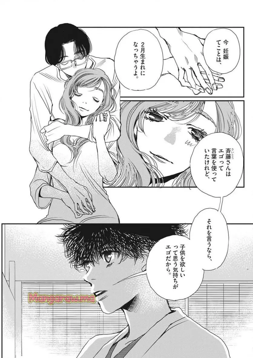 胚培養士ミズイロ 第44話 - Page 28