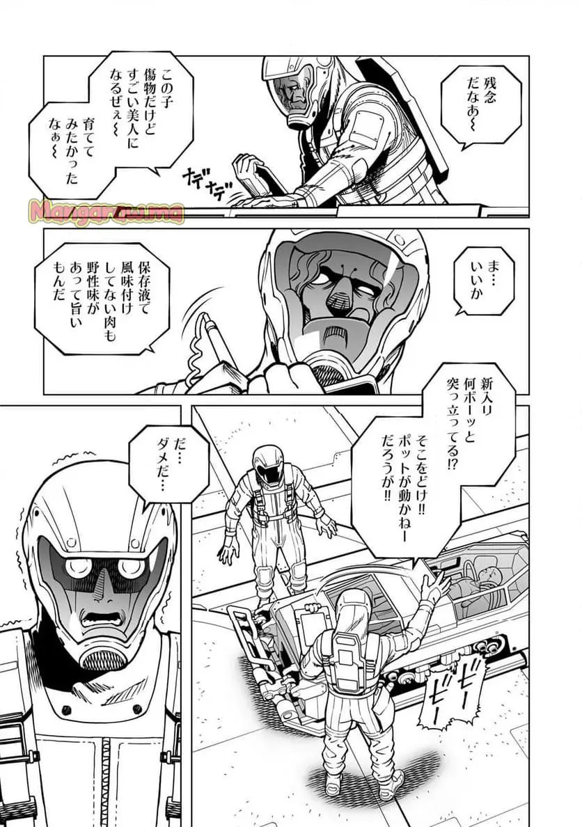 銃夢火星戦記 第55.2話 - Page 6