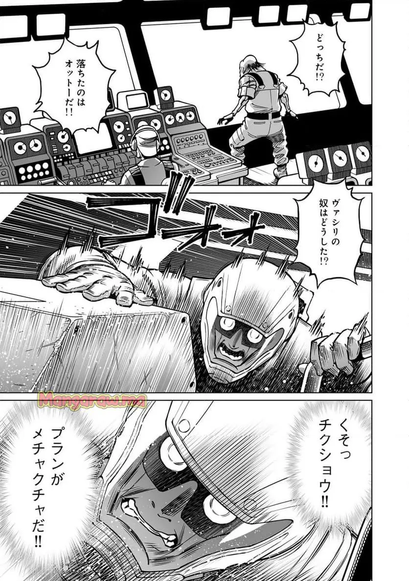 銃夢火星戦記 第55.2話 - Page 8