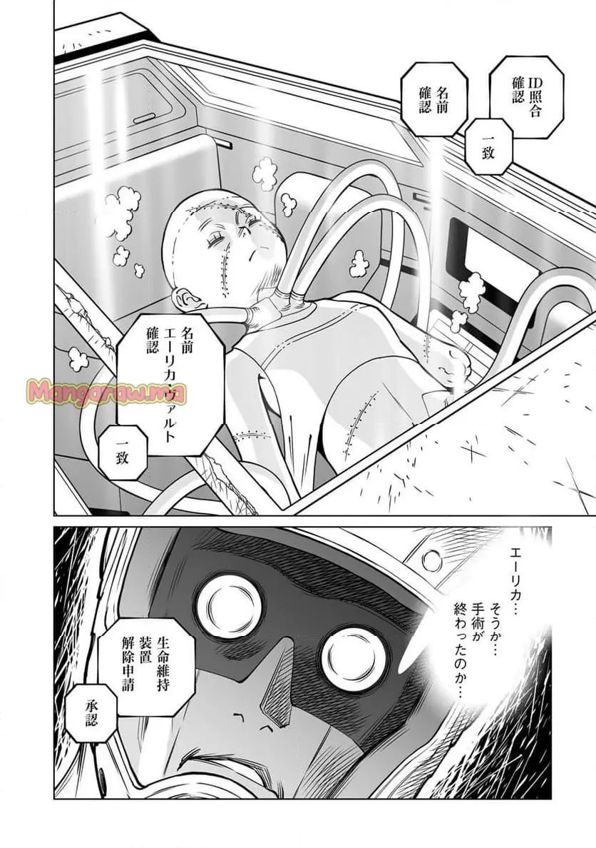 銃夢火星戦記 第55.2話 - Page 5