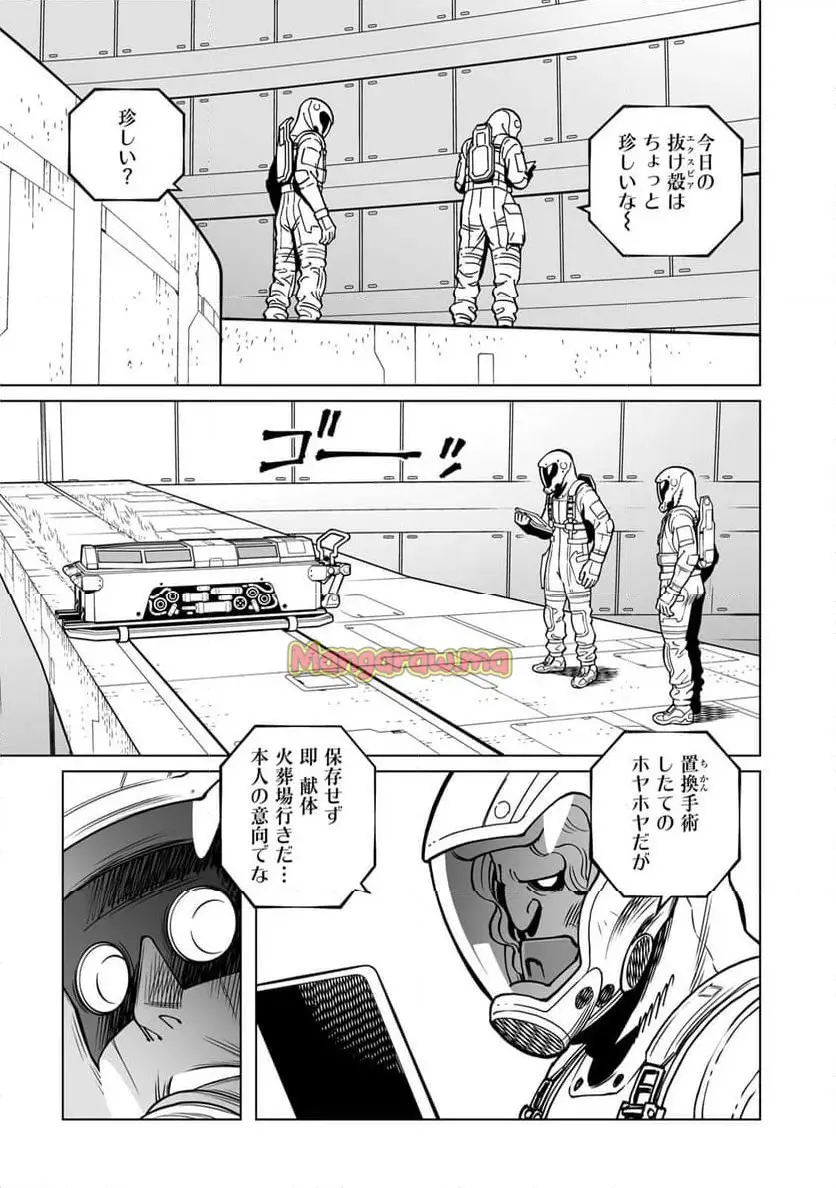 銃夢火星戦記 第55.2話 - Page 4