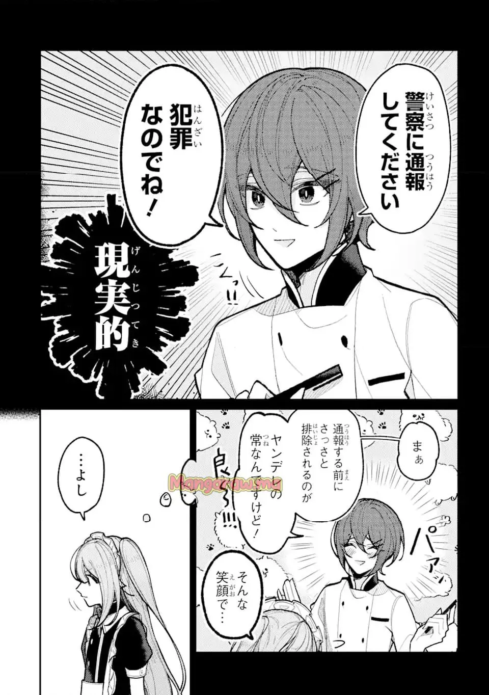 ヤンデレカフェへようこそ 第1.5話 - Page 8