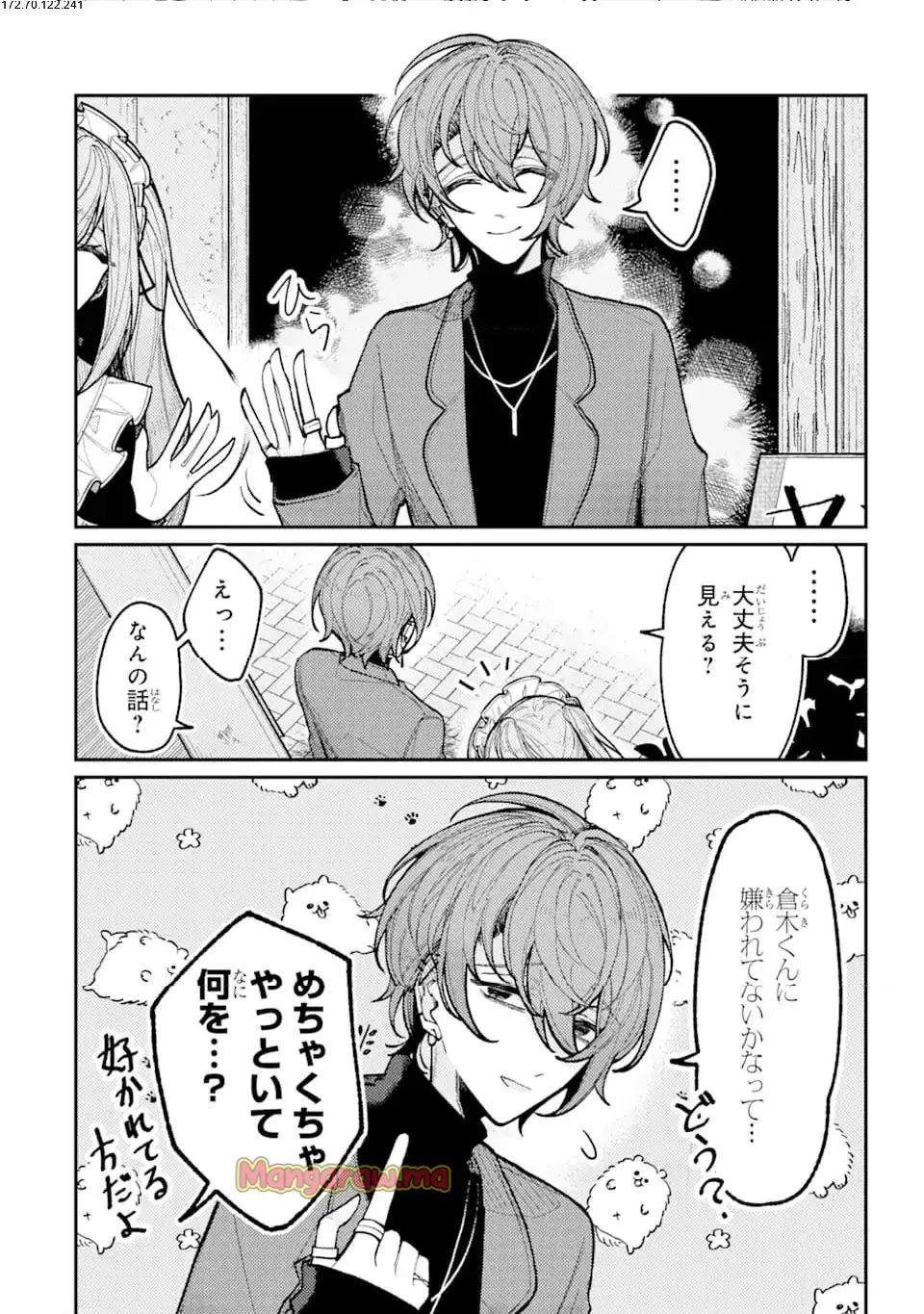 ヤンデレカフェへようこそ 第1.5話 - Page 2