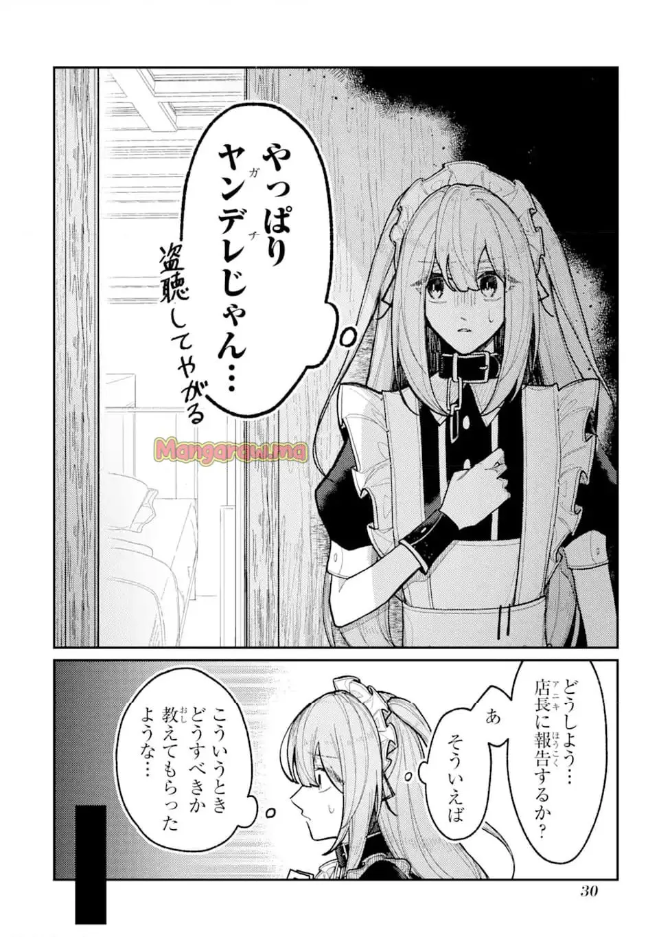 ヤンデレカフェへようこそ 第1.5話 - Page 6