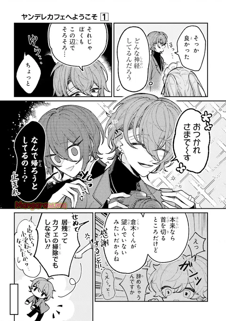 ヤンデレカフェへようこそ 第1.5話 - Page 3