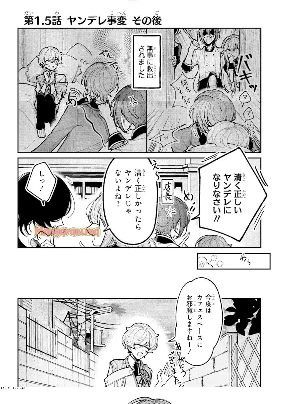 ヤンデレカフェへようこそ 第1.5話 - Page 1