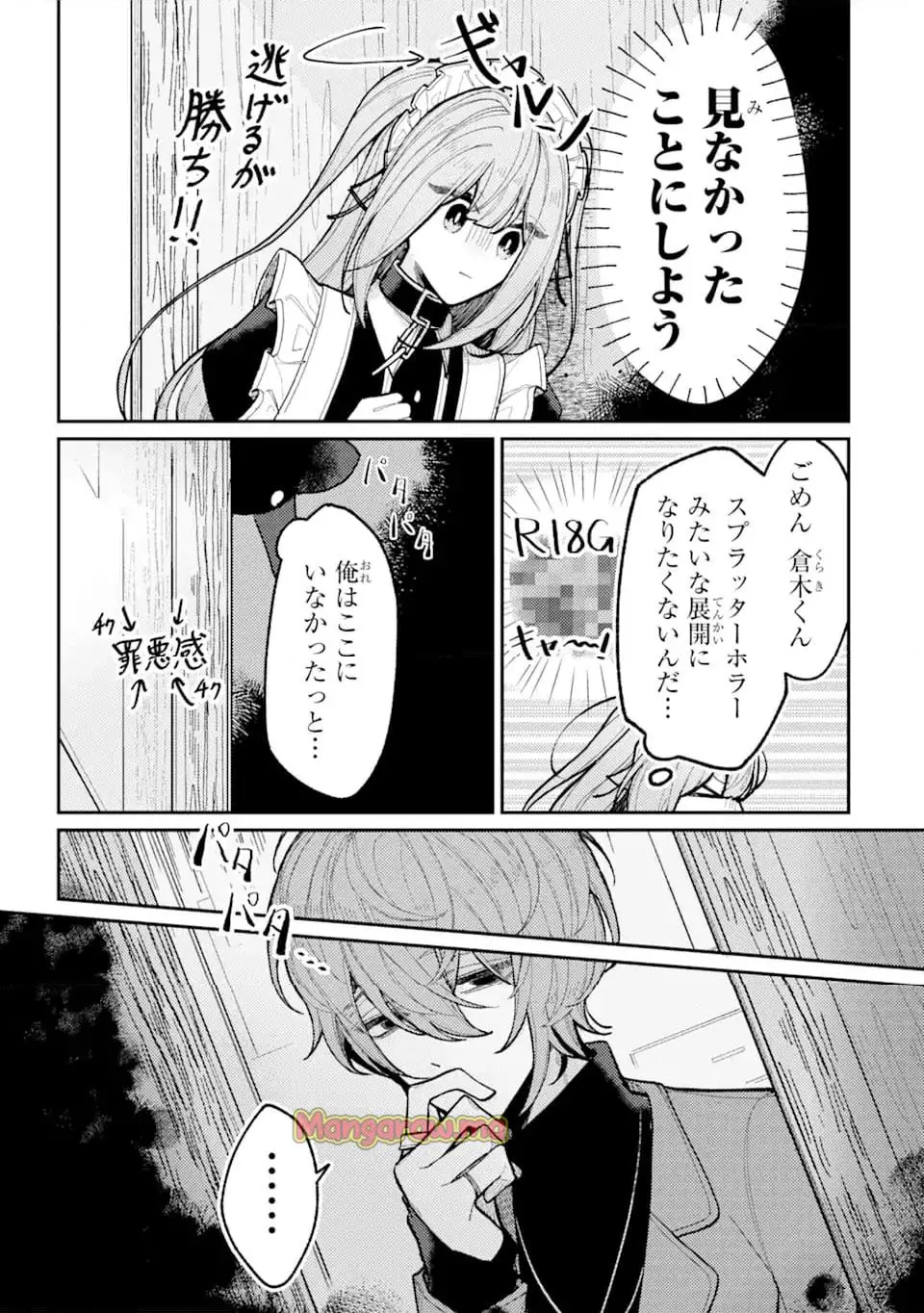 ヤンデレカフェへようこそ 第1.5話 - Page 9