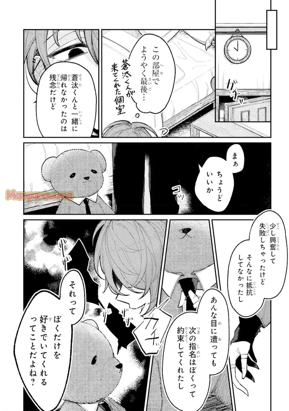 ヤンデレカフェへようこそ 第1.5話 - Page 4