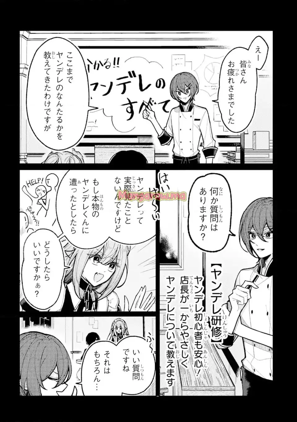 ヤンデレカフェへようこそ 第1.5話 - Page 7