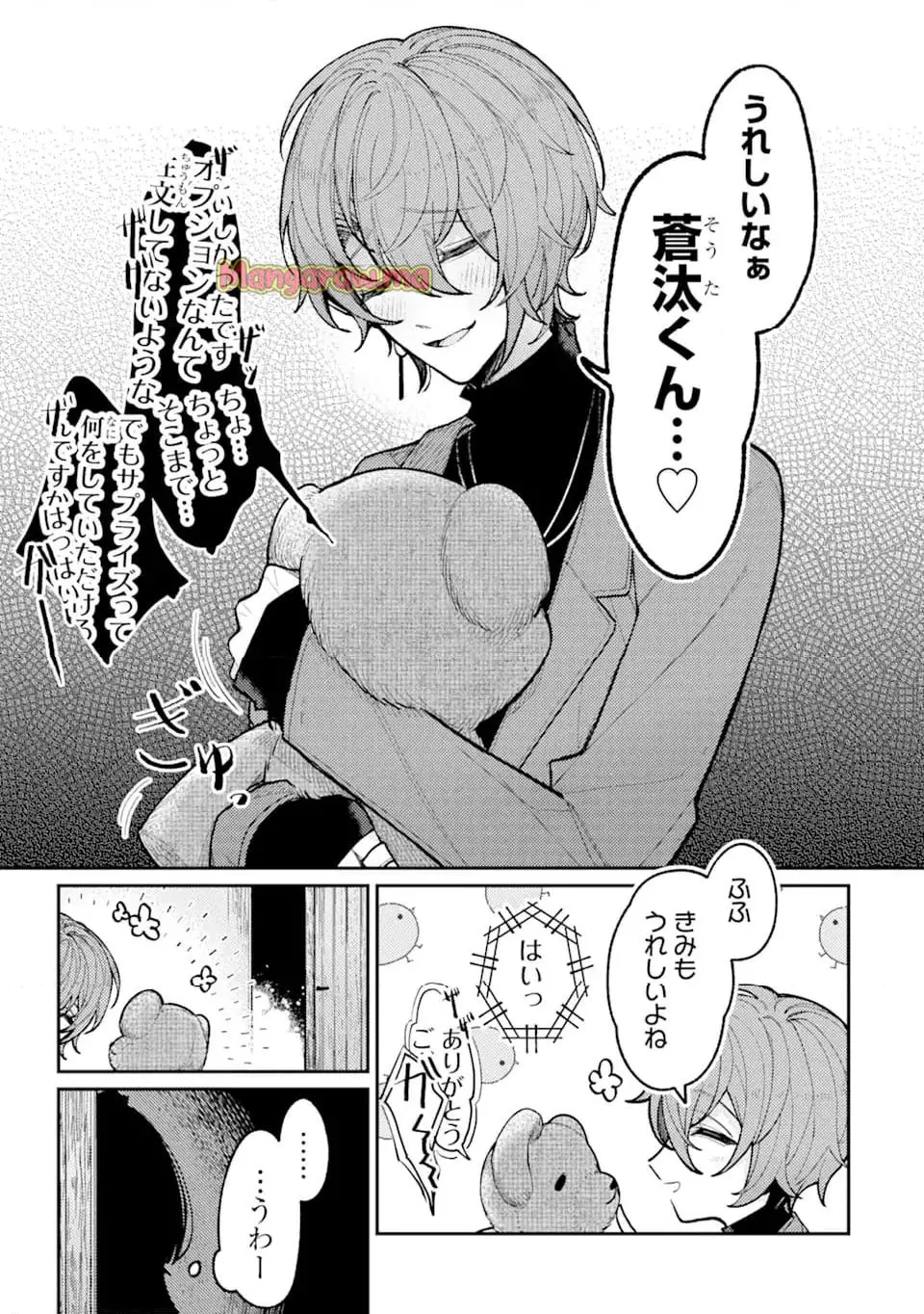 ヤンデレカフェへようこそ 第1.5話 - Page 5