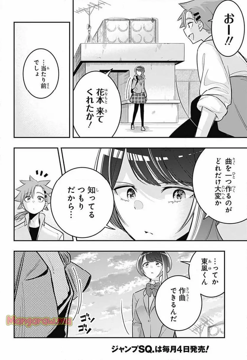 華風キラーチューン 第1話 - Page 29