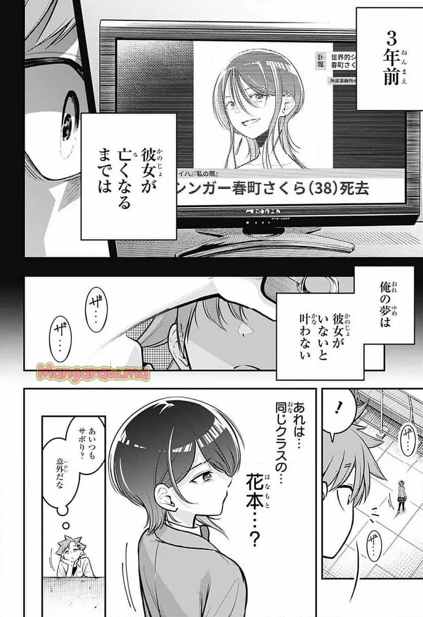 華風キラーチューン 第1話 - Page 15