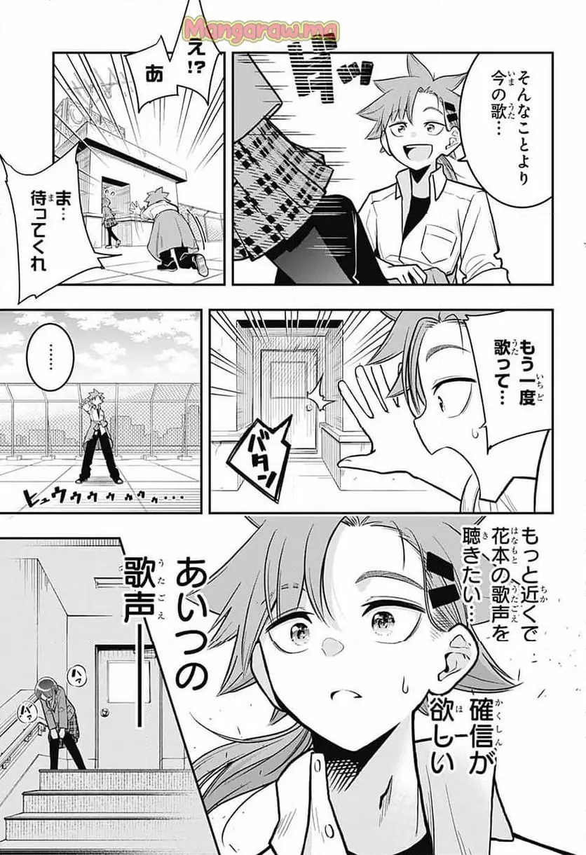 華風キラーチューン 第1話 - Page 22