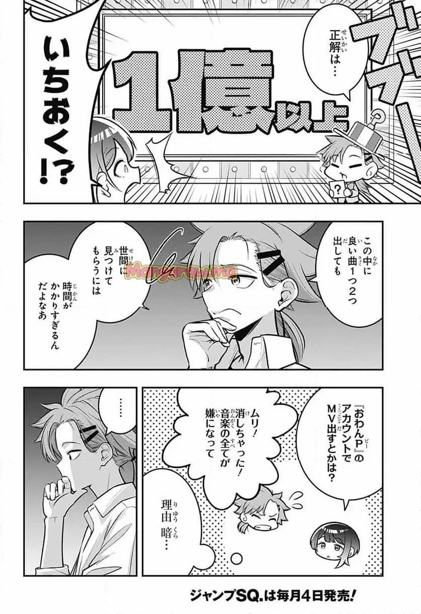 華風キラーチューン 第1話 - Page 65