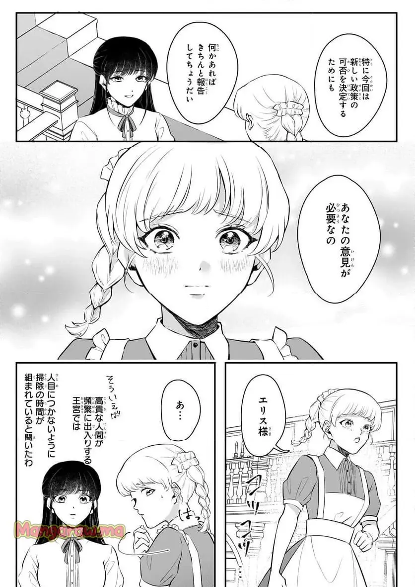 悪女と呼ばれた私、転生先でも悪役です 第4話 - Page 19