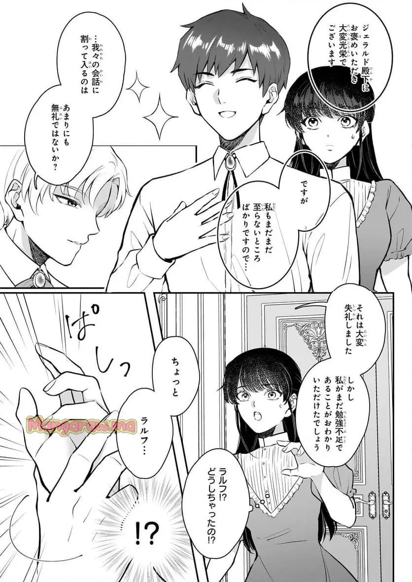 悪女と呼ばれた私、転生先でも悪役です 第4話 - Page 9