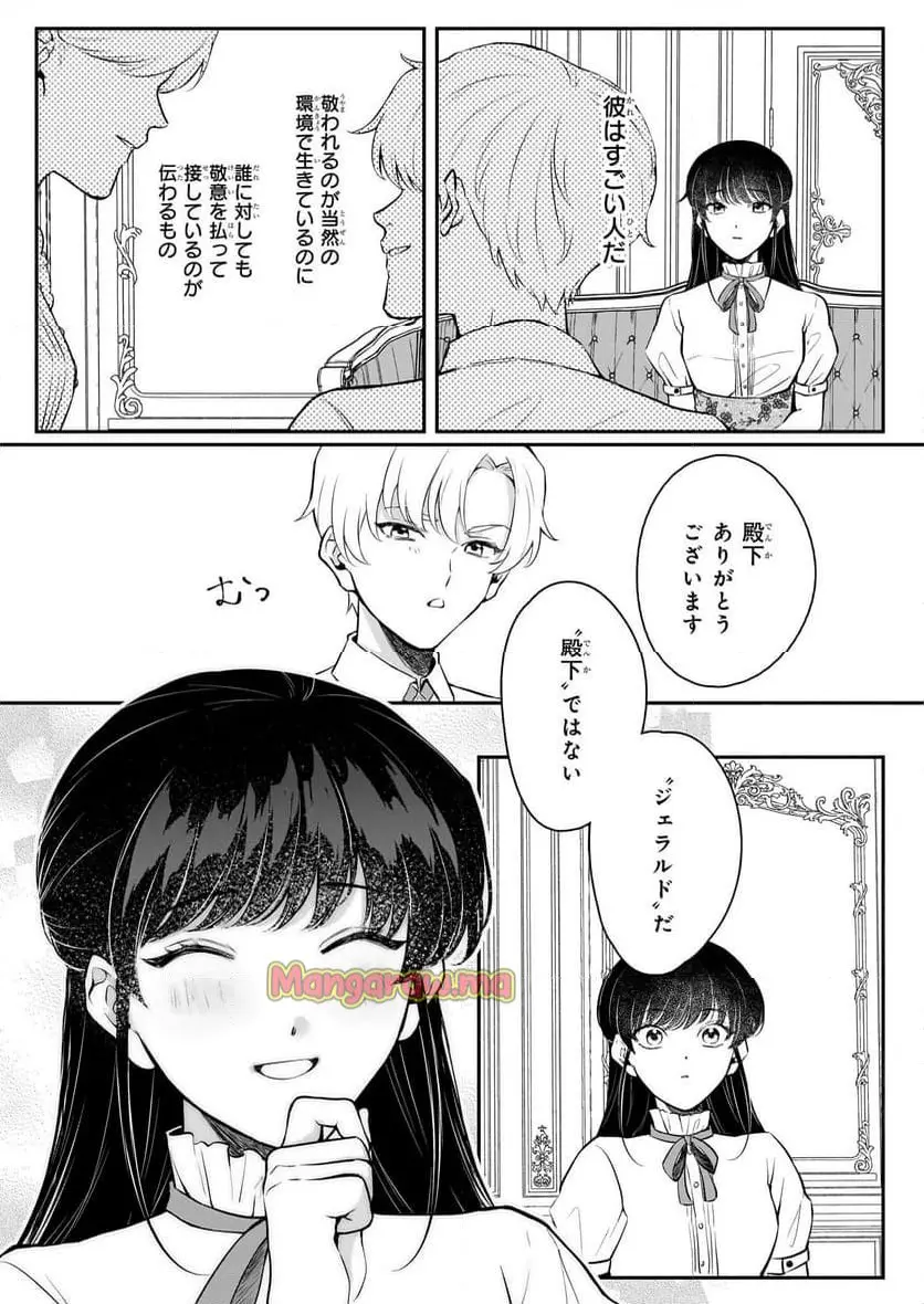 悪女と呼ばれた私、転生先でも悪役です 第4話 - Page 15