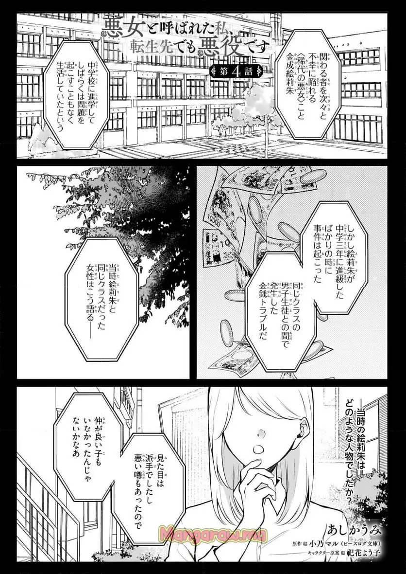 悪女と呼ばれた私、転生先でも悪役です 第4話 - Page 1