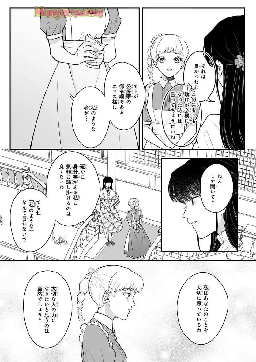 悪女と呼ばれた私、転生先でも悪役です 第4話 - Page 18