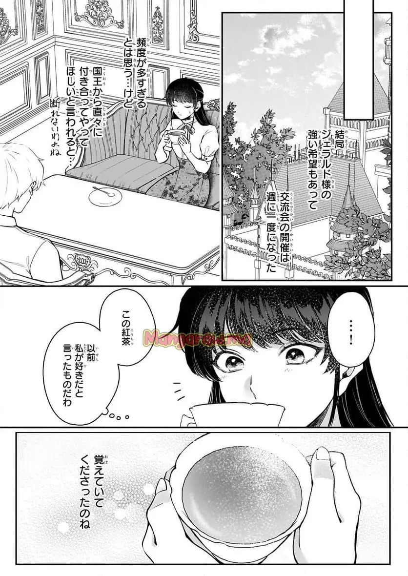 悪女と呼ばれた私、転生先でも悪役です 第4話 - Page 12