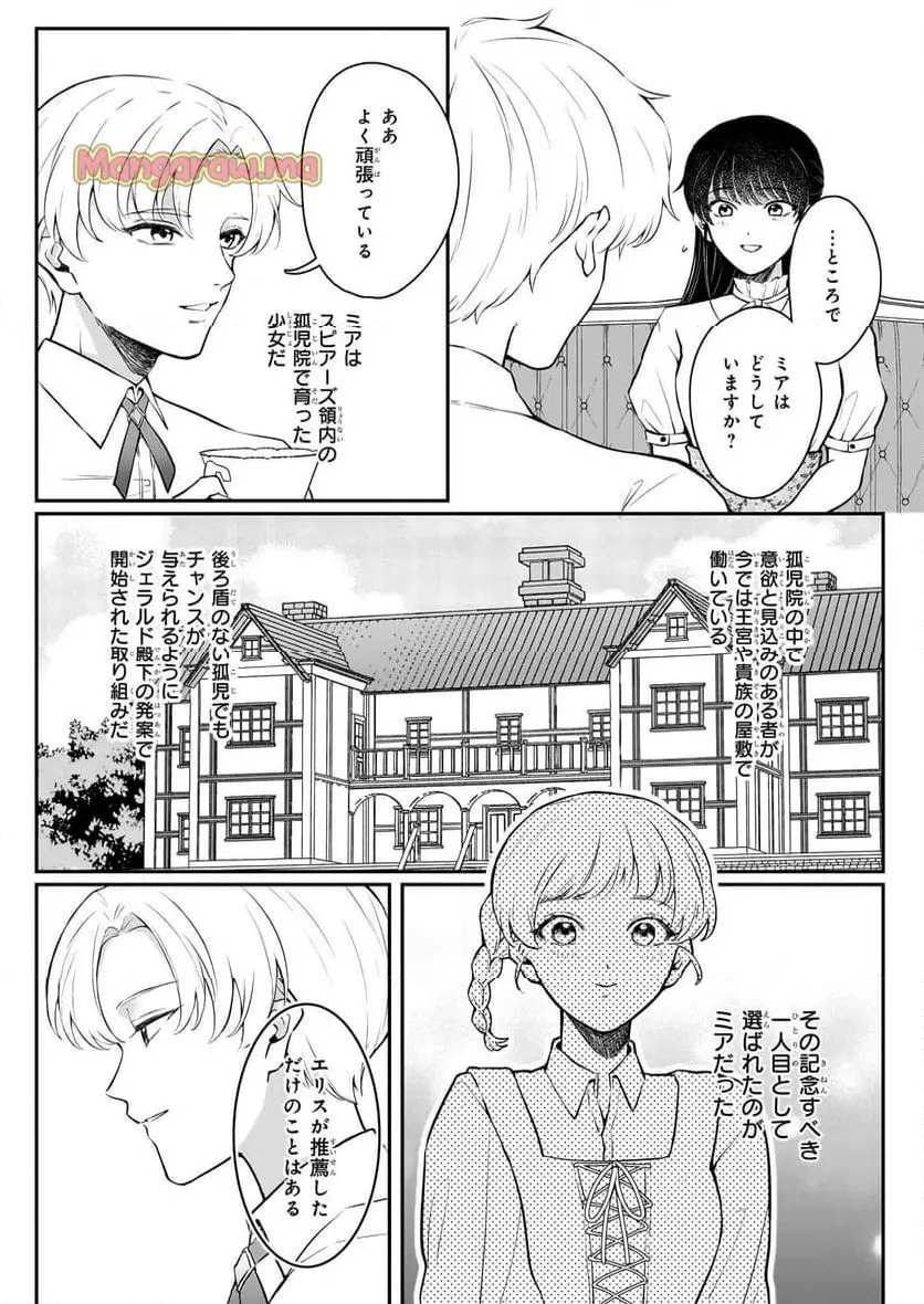 悪女と呼ばれた私、転生先でも悪役です 第4話 - Page 13