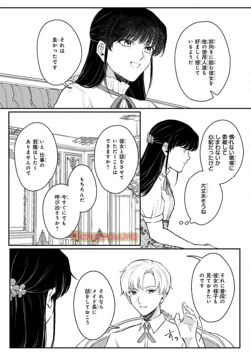 悪女と呼ばれた私、転生先でも悪役です 第4話 - Page 14