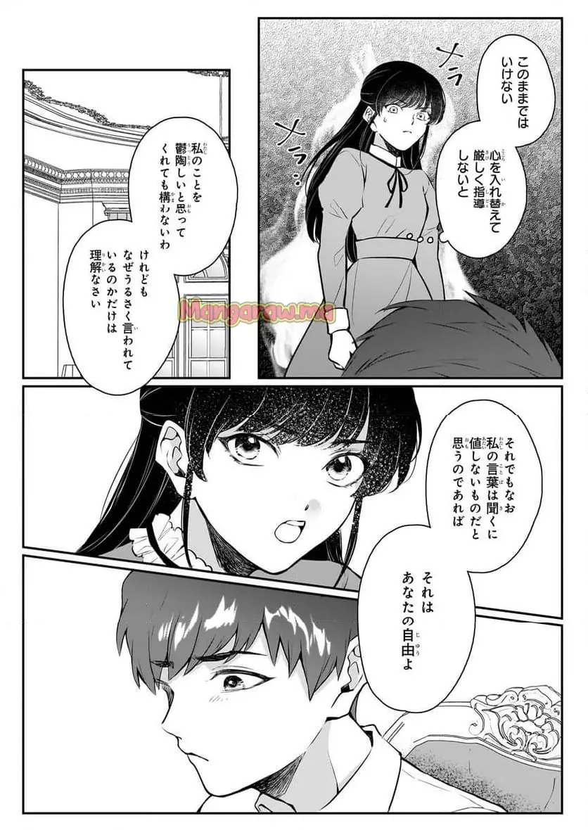 悪女と呼ばれた私、転生先でも悪役です 第4話 - Page 4