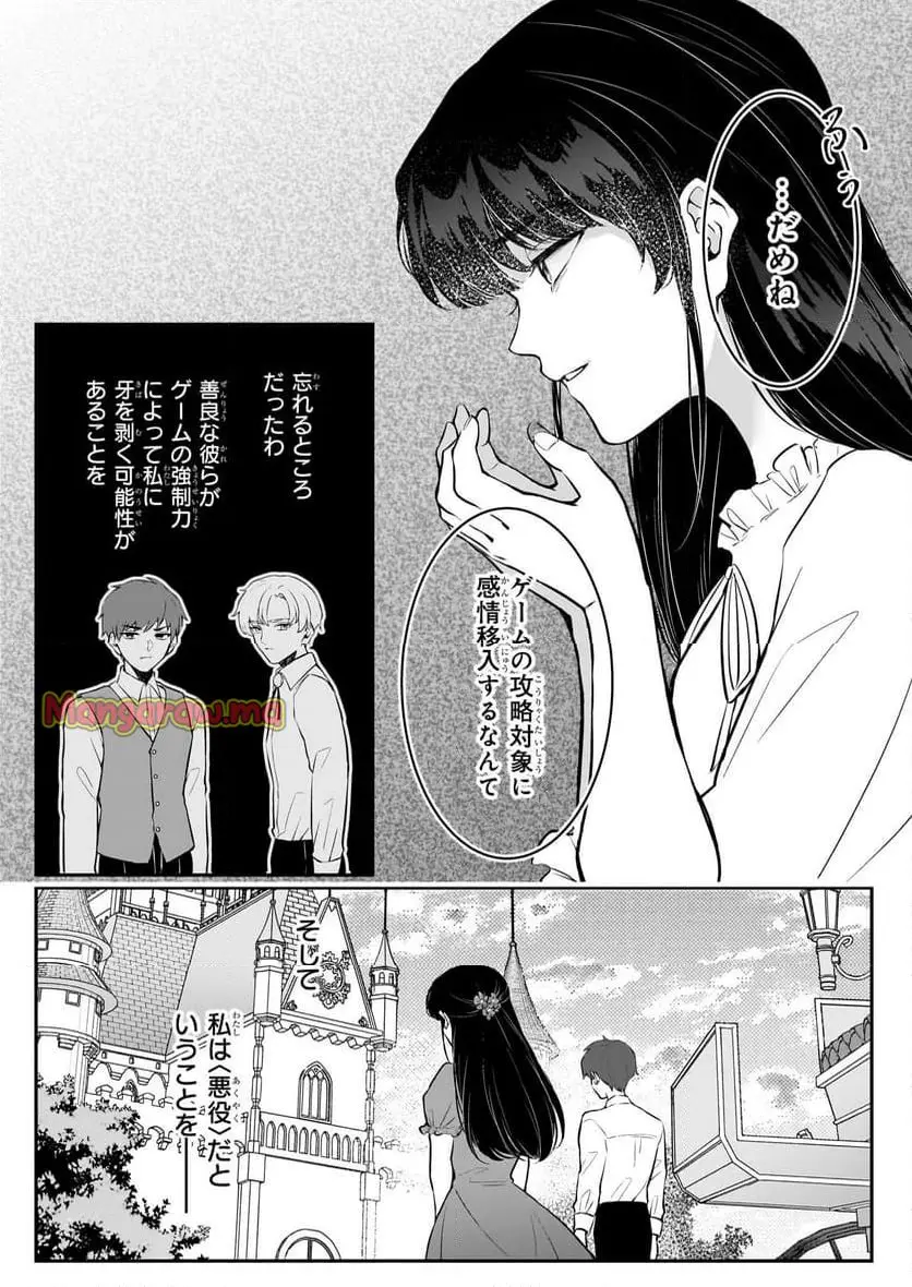 悪女と呼ばれた私、転生先でも悪役です 第4話 - Page 6