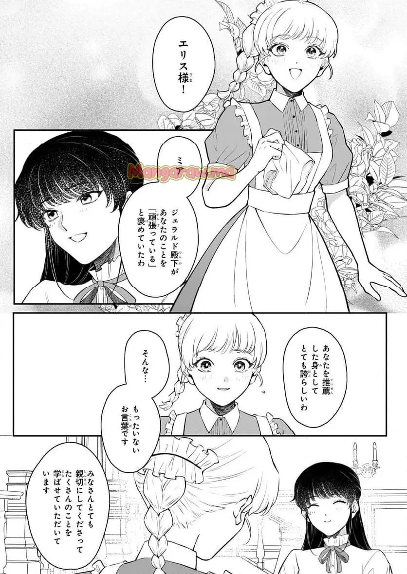 悪女と呼ばれた私、転生先でも悪役です 第4話 - Page 17