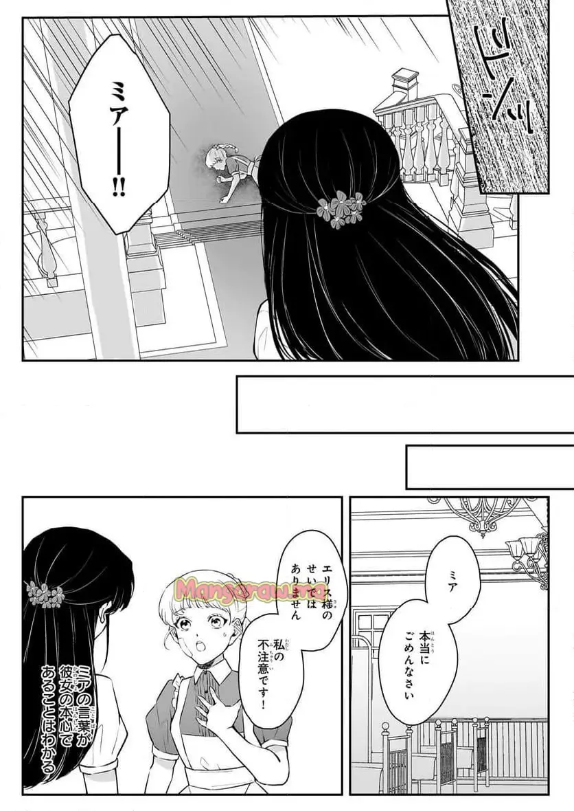 悪女と呼ばれた私、転生先でも悪役です 第4話 - Page 22