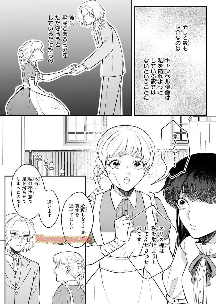 悪女と呼ばれた私、転生先でも悪役です 第4話 - Page 28