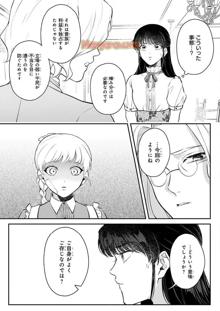 悪女と呼ばれた私、転生先でも悪役です 第4話 - Page 26