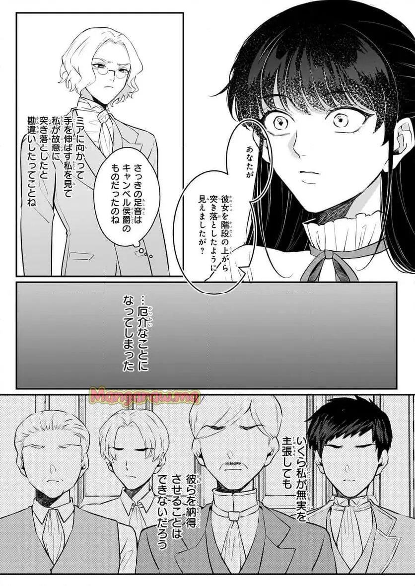 悪女と呼ばれた私、転生先でも悪役です 第4話 - Page 27